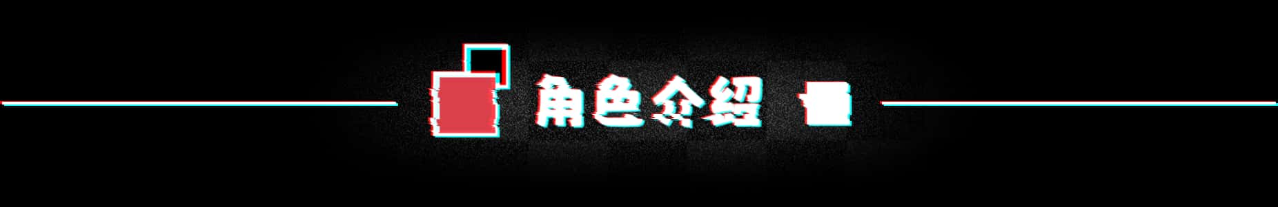 游戏画面1